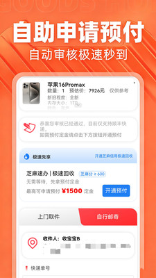 先享信用回收-先享后寄预付定金