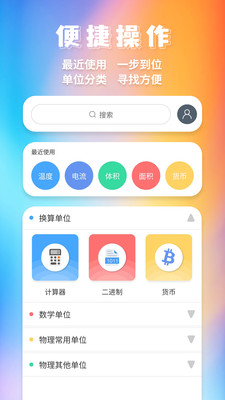 全能换算器-单位换算