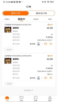社区之嘉商家