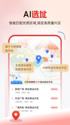 真好铺-开店找店商铺出租