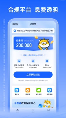 亿来贷-正规低息分期借贷平台