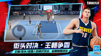 NBA巅峰对决