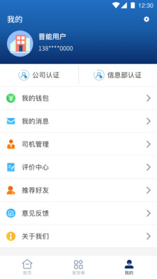 晋能快成物流