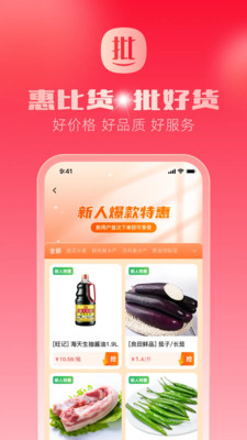 惠比货