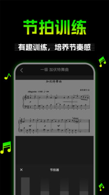 万能节拍器