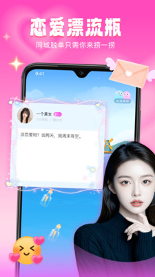 音麦漂流瓶-异性约会脱单