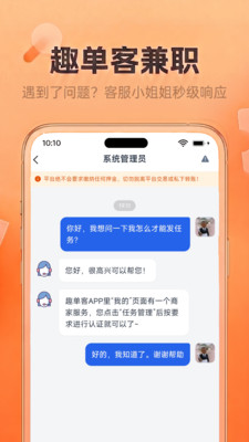 趣单客兼职-手机任务悬赏平台
