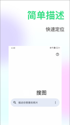 相册搜图助手-文字描述找图片
