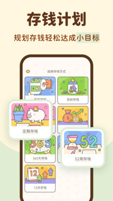 小贝记账-AI自动记账本存钱软件