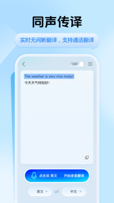迅捷翻译-一键智能翻译器