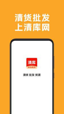 清库网-库存尾货批发平台