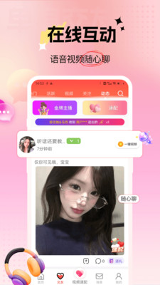 月魅春聊-视频聊天
