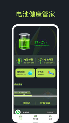 电池健康管家