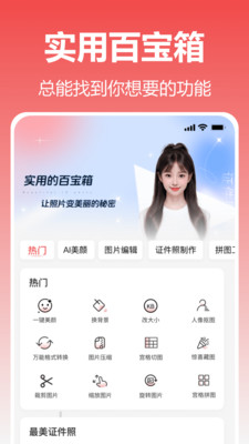 美妙证件照相机-二寸电子证件照