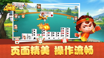 边锋四人斗地主精简版