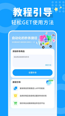 秒杀抢购助手