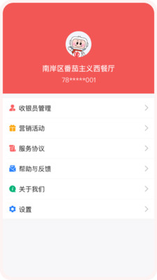 福祥e支付