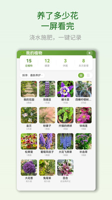 种花日记