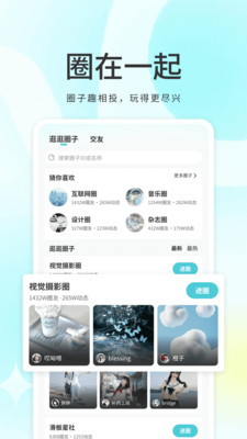 我的圈子-找到属于自己的圈子
