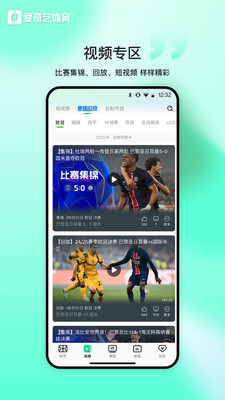 爱奇艺体育-欧冠西甲足球直播