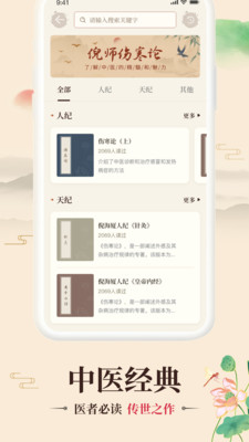 倪海厦中医大全