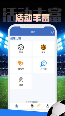 黑白体育APP