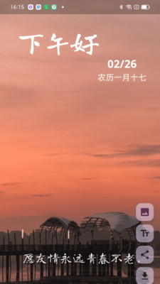 成友早安-智能图片和祝福语