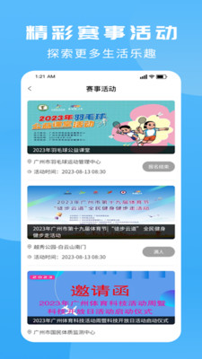 群体通-全民健身