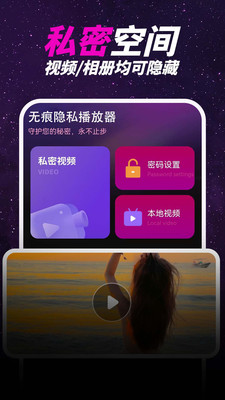 无痕隐私播放器