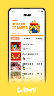 考研加油鸭-考研你要加油鸭！
