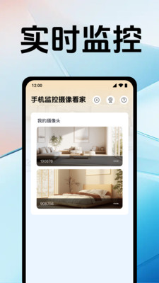 手机监控摄像看家