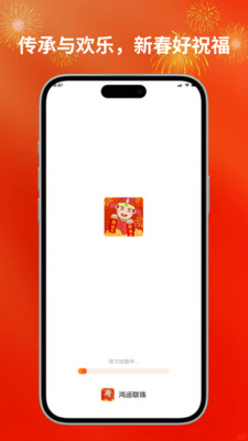 鸿运联珠