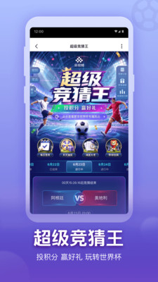 央视频-来央视频看世界杯