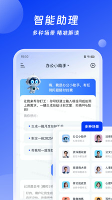 AI办公助手-提升办公效率