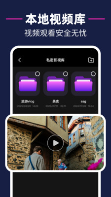 咻咻隐私播放器
