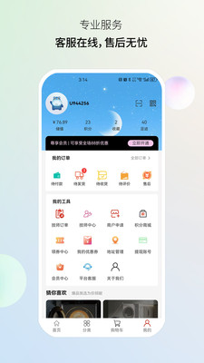 智慧商洗-洗涤行业采购好帮手