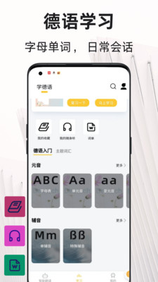 德语翻译通-每日德语背单词学习