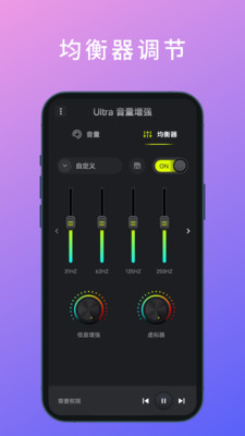 Ultra音量增强-32段吃鸡均衡器
