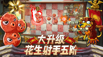 植物大战僵尸2-双节不无聊