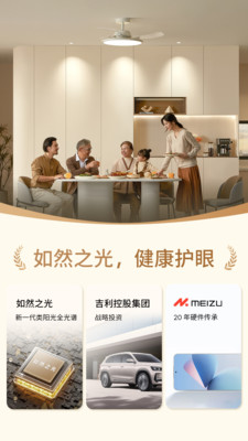 lipro 智家