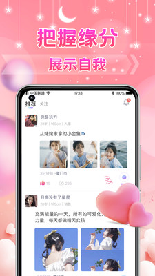陌聊探约会