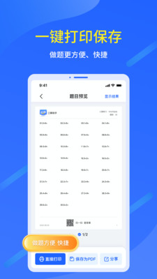 口算出题家长助手-口算出题助手