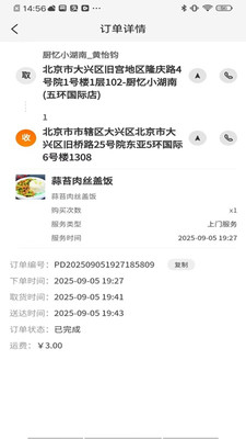社区之嘉骑手