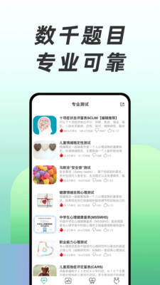 免费心理测试-情绪爱情趣味测试