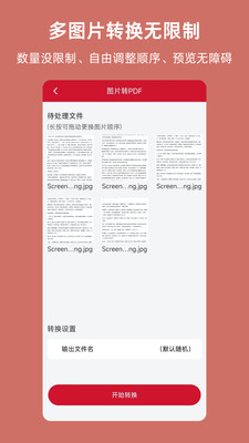 OFD-发票阅读器转换器