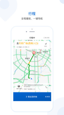 飞嘀司机-网约车