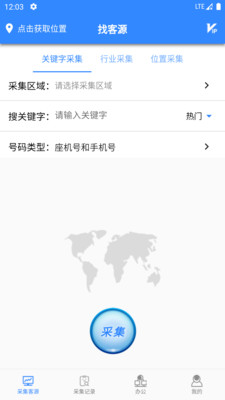 找客源帮手-拓客找客户客源助手