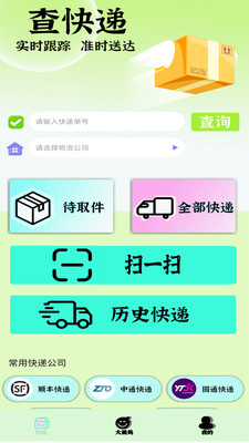 查快递一键追踪
