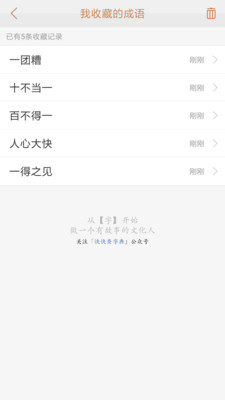 成语什么四万_成语故事图片
