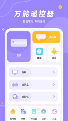 手机控制空调-遥控器